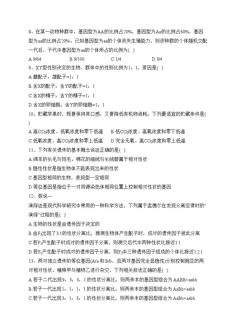山西省浑源中学2022-2023学年高一下学期期末考试生物试卷（含答案）第3页