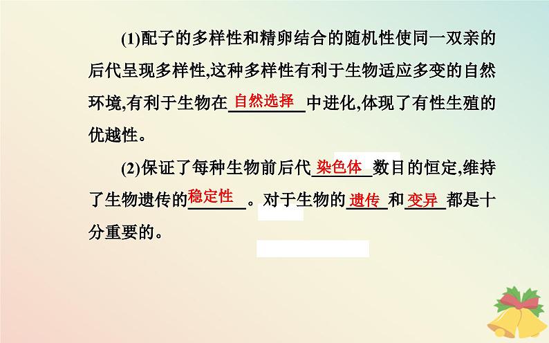 新教材2023高中生物第2章基因和染色体的关系第1节减数分裂和受精作用第2课时受精作用课件新人教版必修2第6页