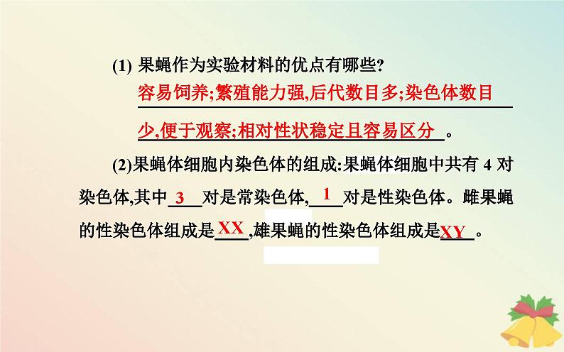 新教材2023高中生物第2章基因和染色体的关系第2节基因在染色体上课件新人教版必修2第6页