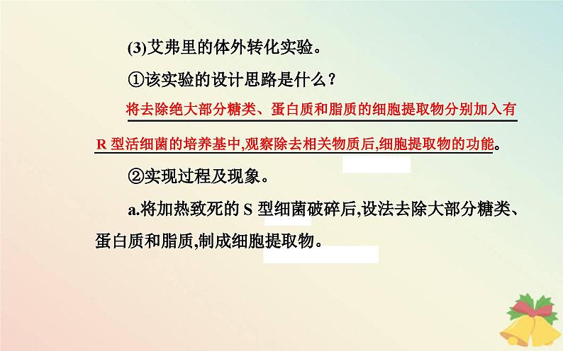 新教材2023高中生物第3章基因的本质第1节DNA是主要的遗传物质课件新人教版必修206