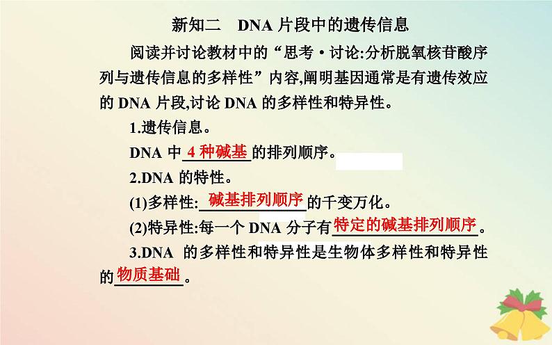 新教材2023高中生物第3章基因的本质第4节基因通常是有遗传效应的DNA片段课件新人教版必修2第5页