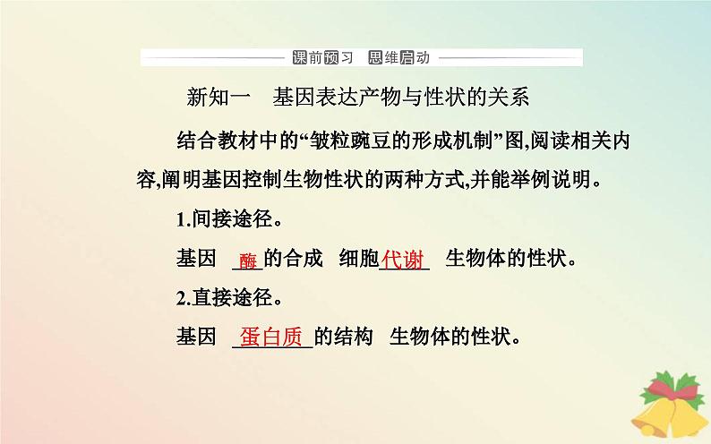 新教材2023高中生物第4章基因的表达第2节基因表达与性状的关系课件新人教版必修2第3页