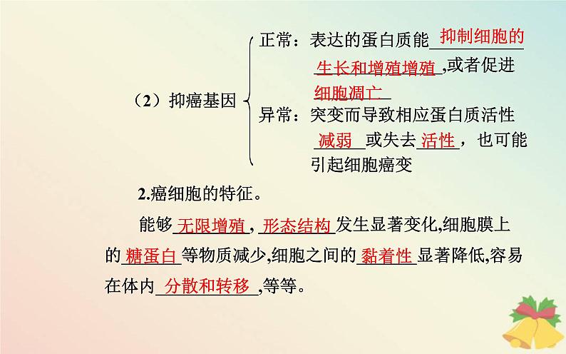 新教材2023高中生物第5章基因突变及其他变异第1节基因突变和基因重组课件新人教版必修207