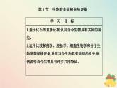 新教材2023高中生物第6章生物的进化第1节生物有共同祖先的证据课件新人教版必修2