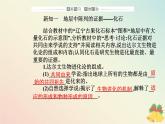 新教材2023高中生物第6章生物的进化第1节生物有共同祖先的证据课件新人教版必修2