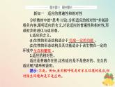新教材2023高中生物第6章生物的进化第2节自然选择与适应的形成课件新人教版必修2