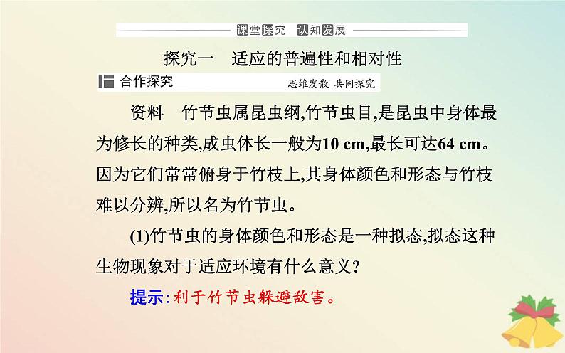 新教材2023高中生物第6章生物的进化第2节自然选择与适应的形成课件新人教版必修208