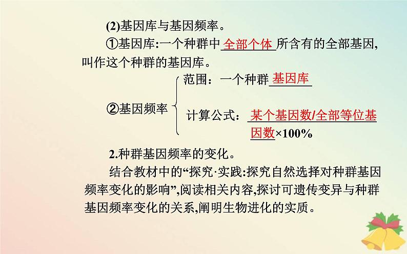 新教材2023高中生物第6章生物的进化第3节种群基因组成的变化与物种的形成课件新人教版必修2第4页