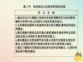 新教材2023高中生物第6章生物的进化第4节协同进化与生物多样性的形成课件新人教版必修2