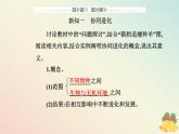 新教材2023高中生物第6章生物的进化第4节协同进化与生物多样性的形成课件新人教版必修2