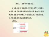 新教材2023高中生物第6章生物的进化第4节协同进化与生物多样性的形成课件新人教版必修2