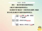 新教材2023高中生物第1章遗传因子的发现第1节孟德尔的豌豆杂交实验一课件新人教版必修2