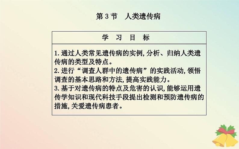 新教材2023高中生物第5章基因突变及其他变异第3节人类遗传参件新人教版必修2课件PPT02