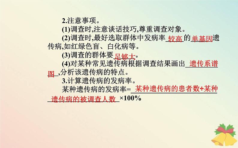 新教材2023高中生物第5章基因突变及其他变异第3节人类遗传参件新人教版必修2课件PPT06