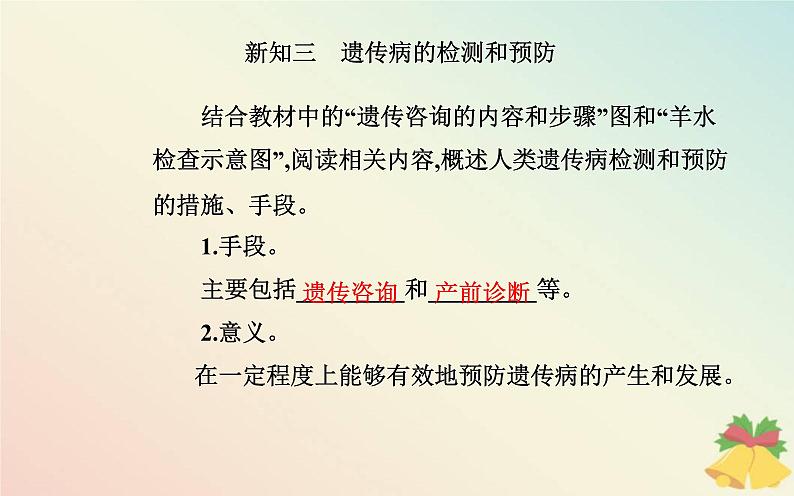 新教材2023高中生物第5章基因突变及其他变异第3节人类遗传参件新人教版必修2课件PPT07