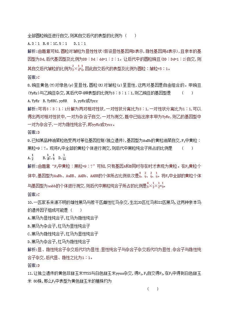 新教材2023高中生物第1章遗传因子的发现质量评估新人教版必修2第3页