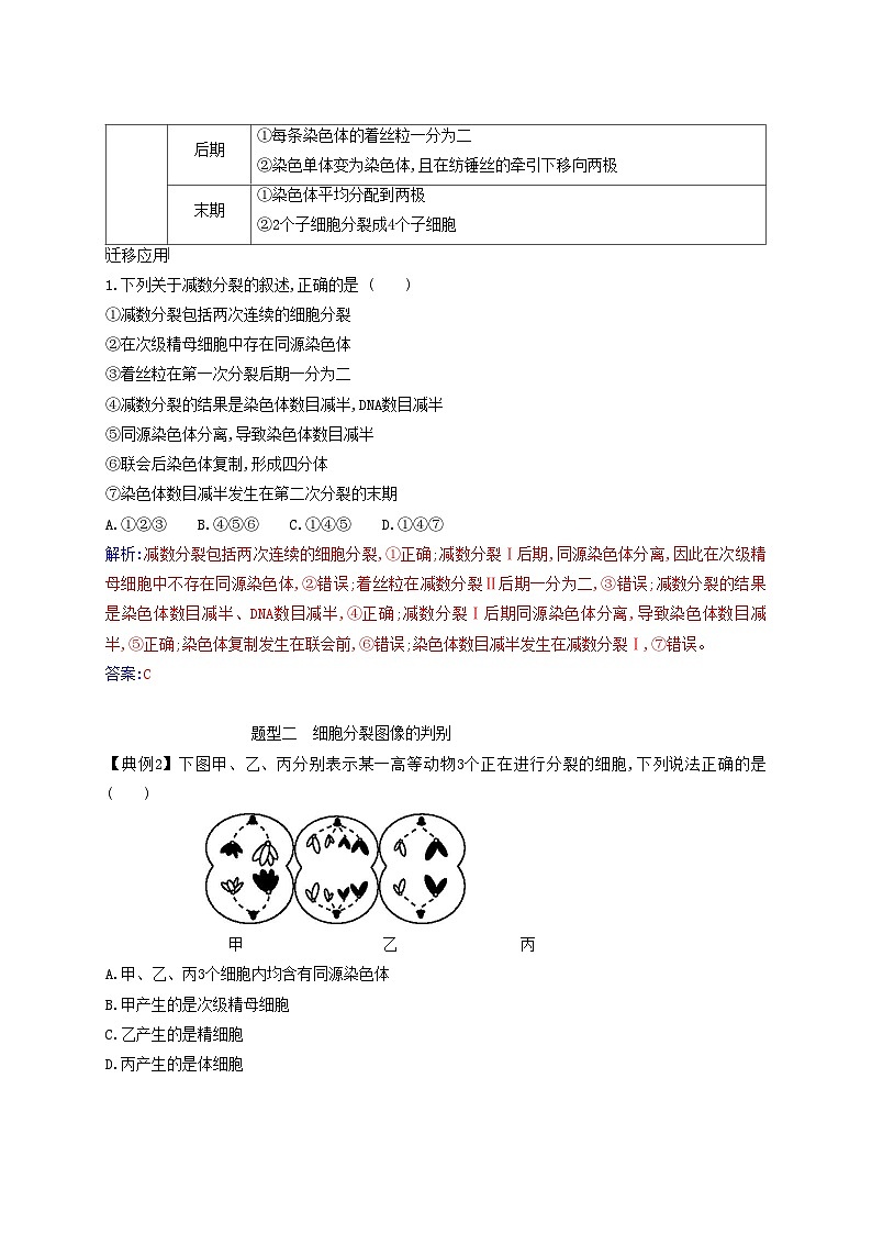 新教材2023高中生物第2章基因和染色体的关系第1节减数分裂和受精作用第2课时减数分裂相关图像分析和数量的变化同步测试新人教版必修2第2页