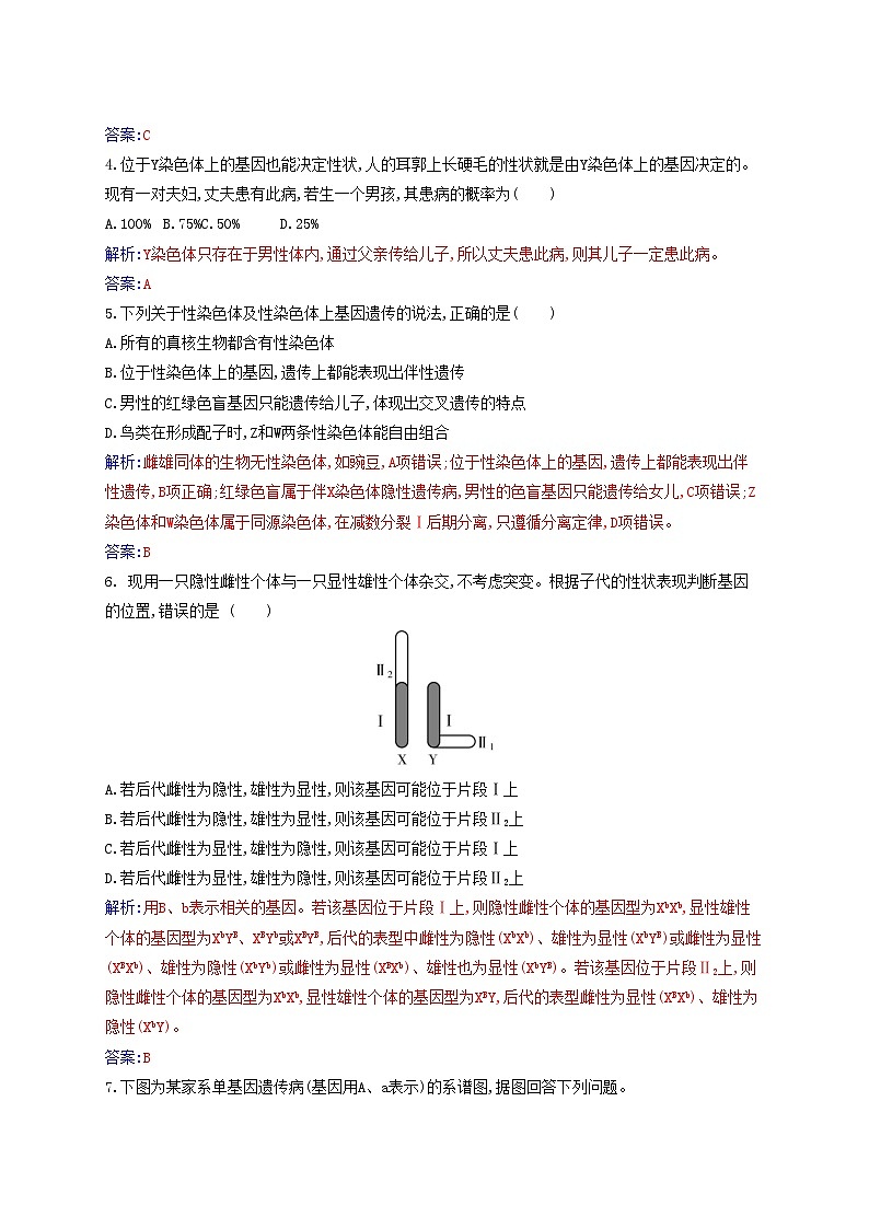 新教材2023高中生物第2章基因和染色体的关系第3节伴性遗传同步测试新人教版必修202