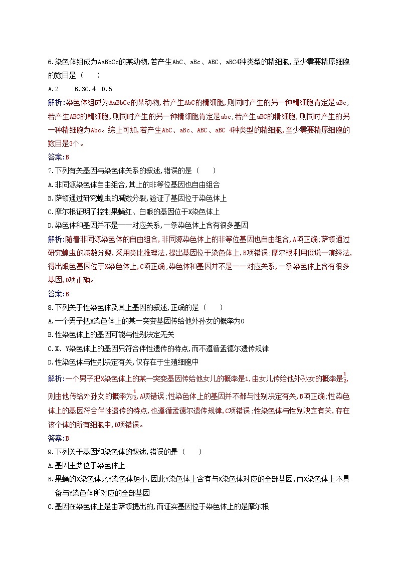 新教材2023高中生物第2章基因和染色体的关系质量评估新人教版必修2 试卷03