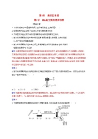 高中生物第1节 DNA是主要的遗传物质课后测评