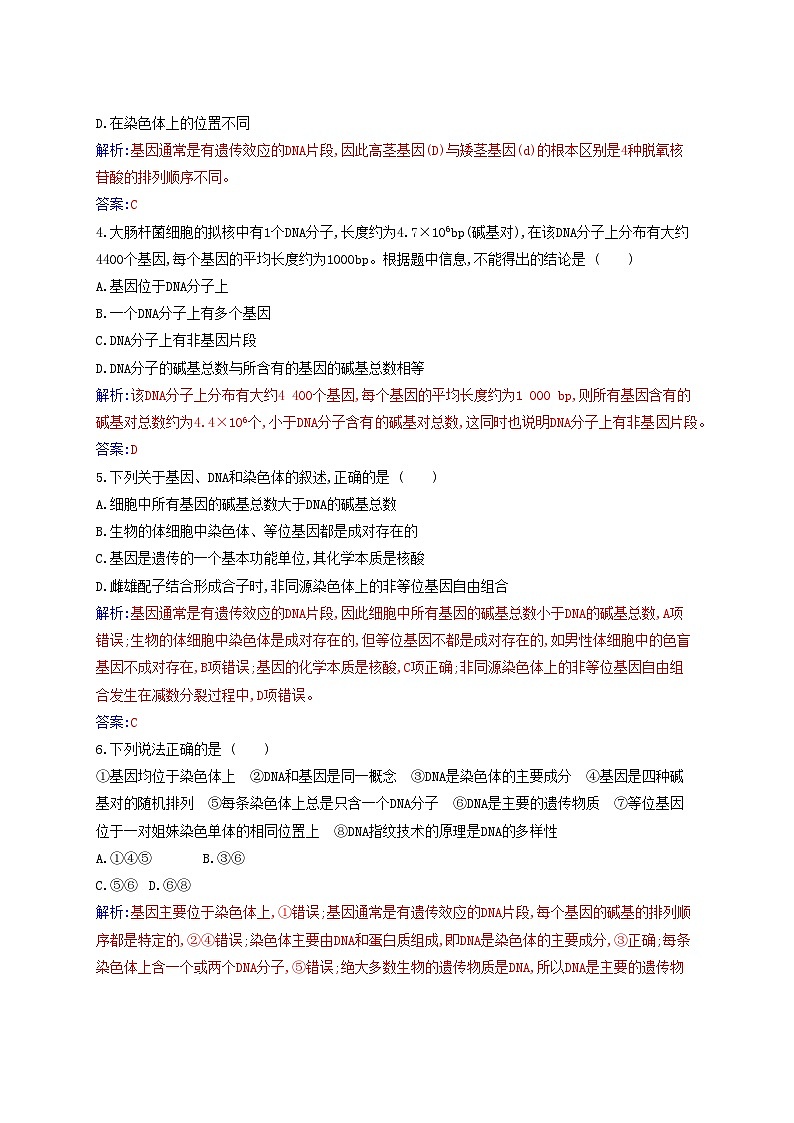 新教材2023高中生物第3章基因的本质第4节基因通常是有遗传效应的DNA片段同步测试新人教版必修202