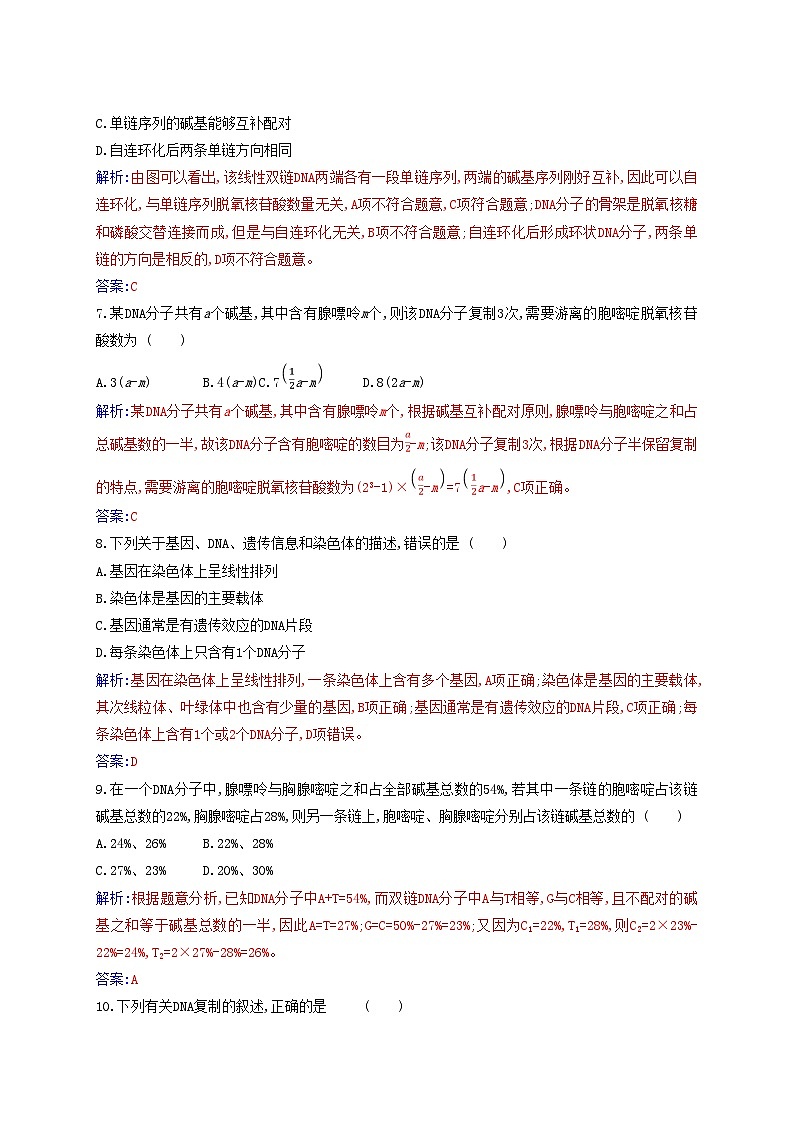 新教材2023高中生物第3章基因的本质质量评估新人教版必修2第3页