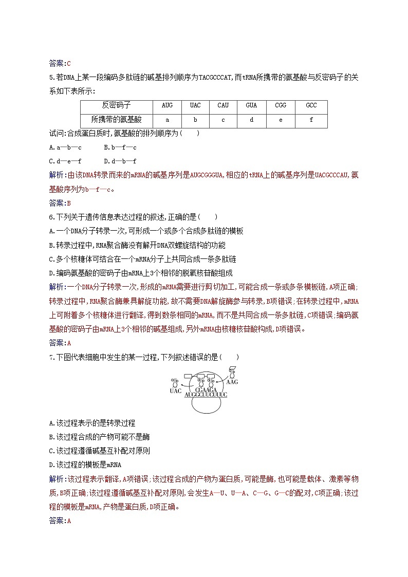 新教材2023高中生物第4章基因的表达质量评估新人教版必修2第2页