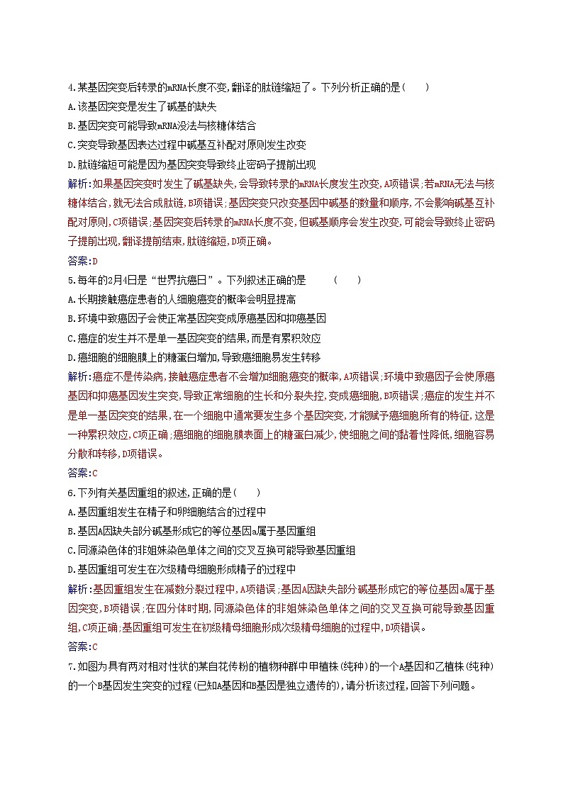 新教材2023高中生物第5章基因突变及其他变异第1节基因突变和基因重组同步测试新人教版必修202