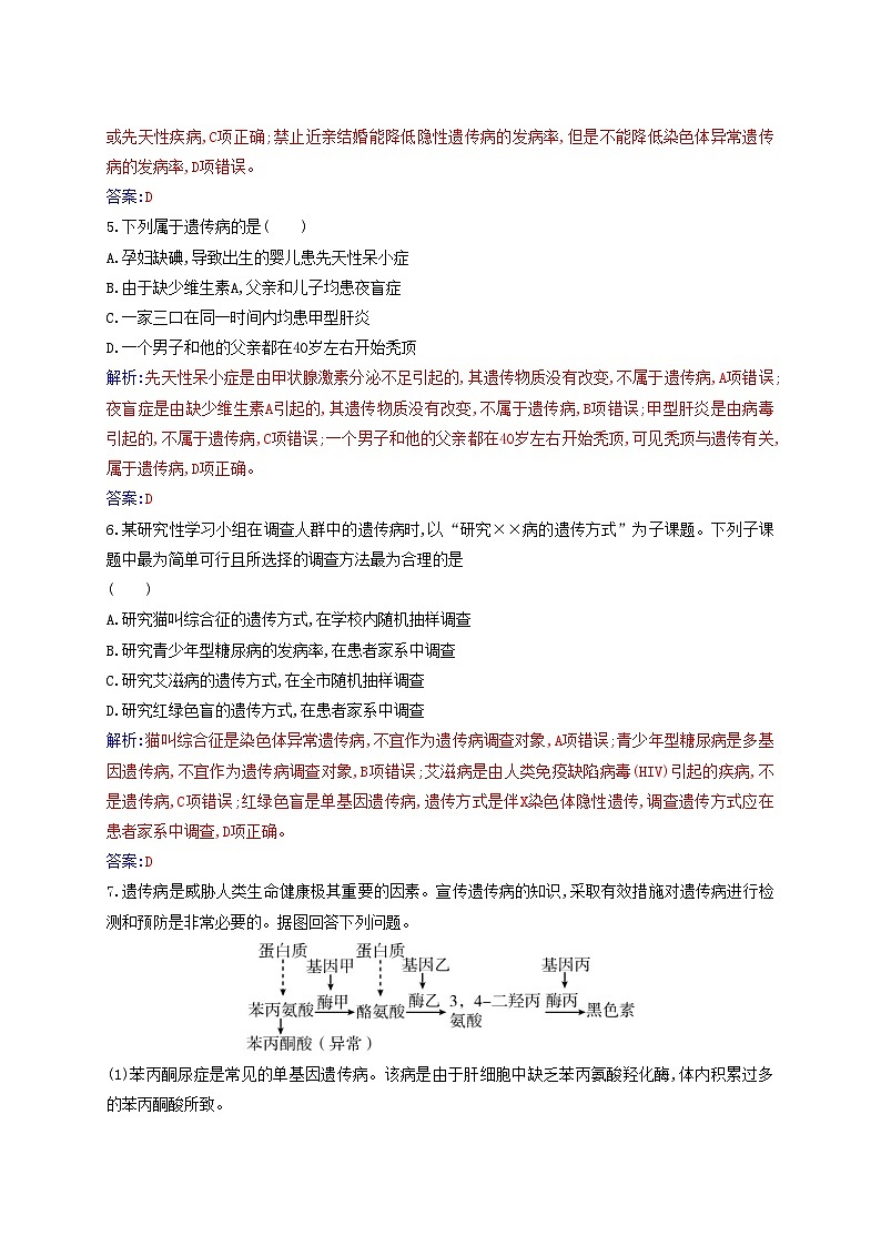 新教材2023高中生物第5章基因突变及其他变异第3节人类遗传病同步测试新人教版必修202