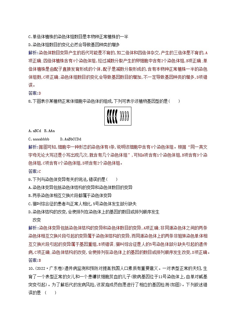 新教材2023高中生物第5章基因突变及其他变异质量评估新人教版必修2第3页