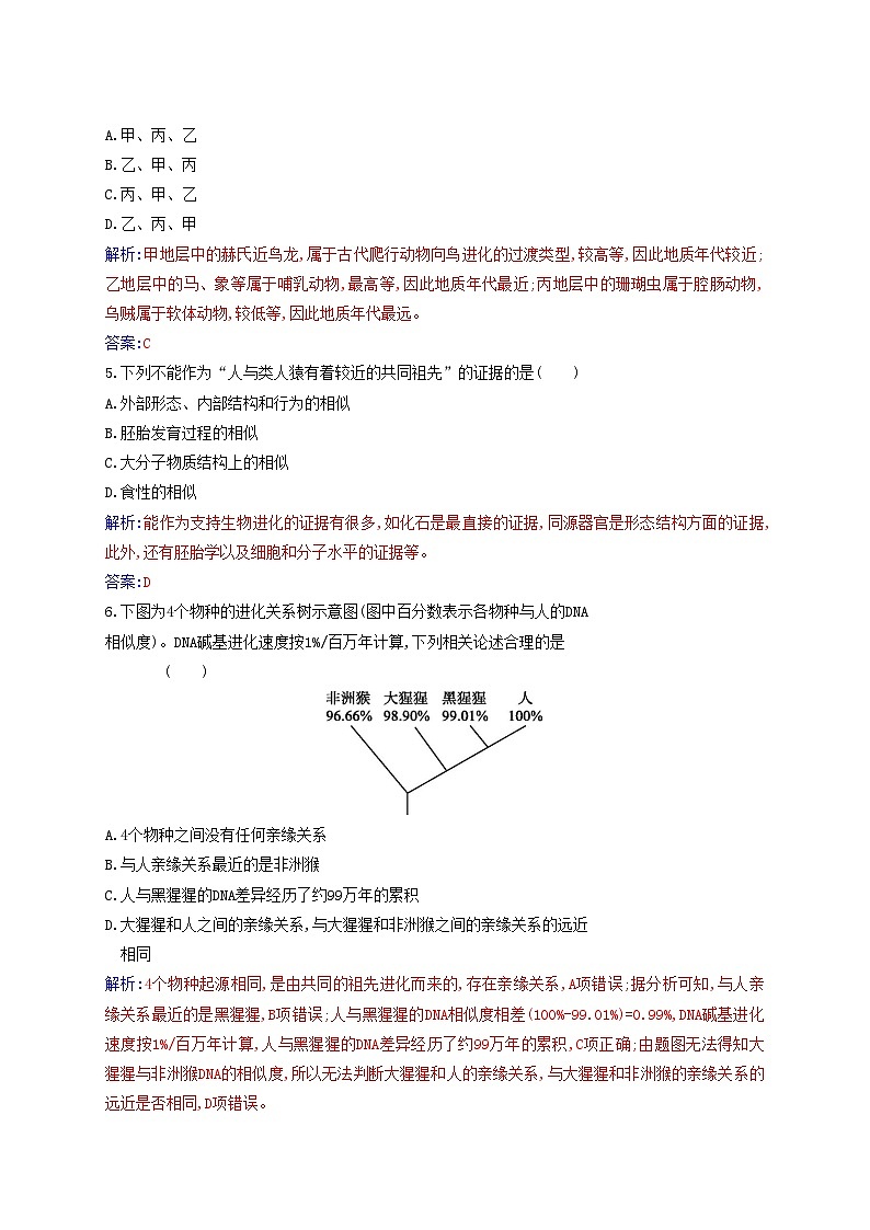 新教材2023高中生物第6章生物的进化第1节生物有共同祖先的证据同步测试新人教版必修2第2页