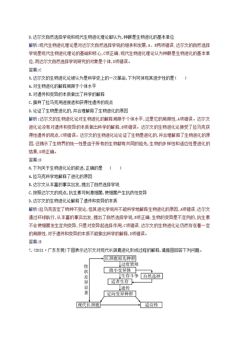 新教材2023高中生物第6章生物的进化第2节自然选择与适应的形成同步测试新人教版必修202