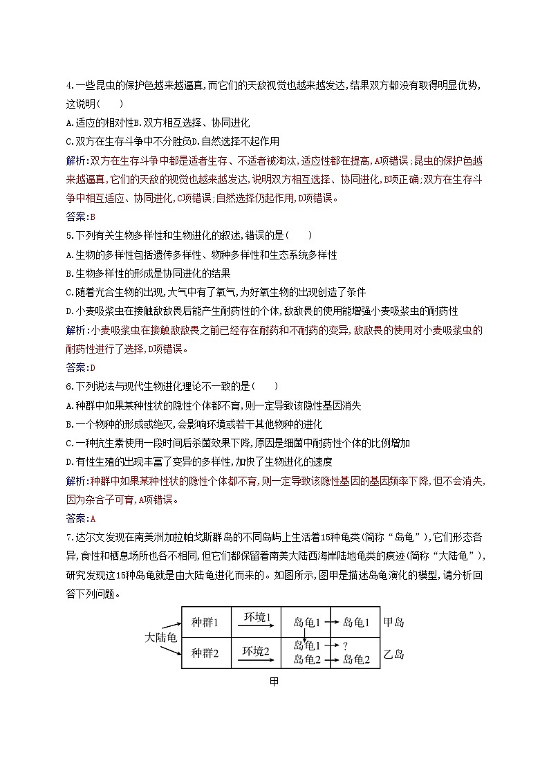 新教材2023高中生物第6章生物的进化第4节协同进化与生物多样性的形成同步测试新人教版必修202