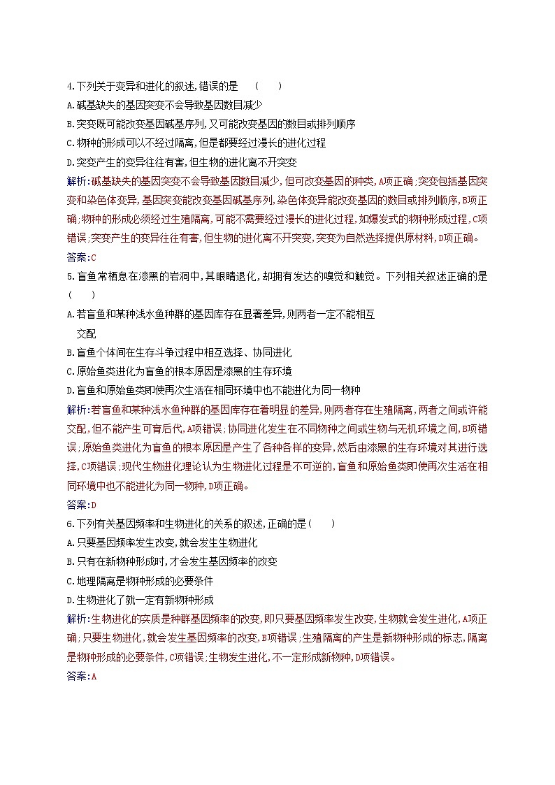 新教材2023高中生物第6章生物的进化质量评估新人教版必修2 试卷02