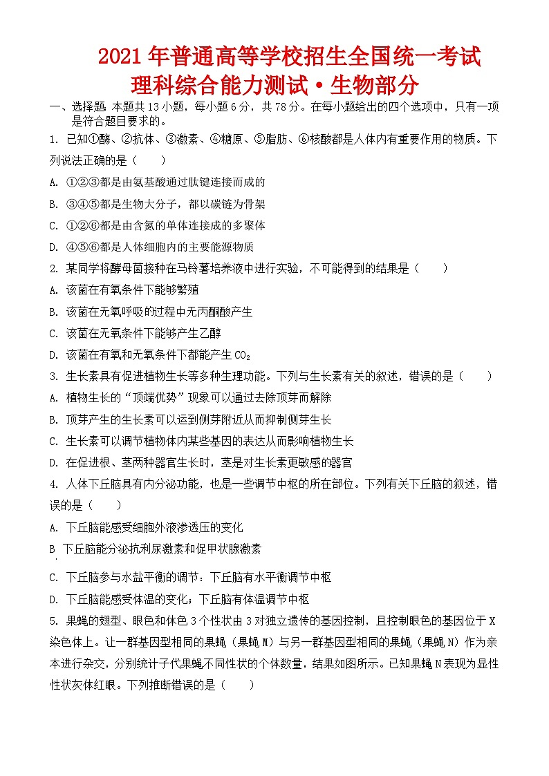 2021年高考生物试卷-(甲卷含解析)01