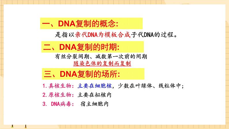 3.3 DNA的复制 课件 人教版生物必修2第2页