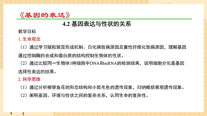 4.2 基因表达与性状的关系 课件 人教版生物必修2第3页