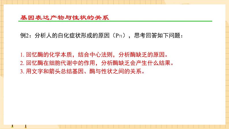 4.2 基因表达与性状的关系 课件 人教版生物必修2第6页