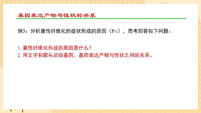 4.2 基因表达与性状的关系 课件 人教版生物必修2第7页