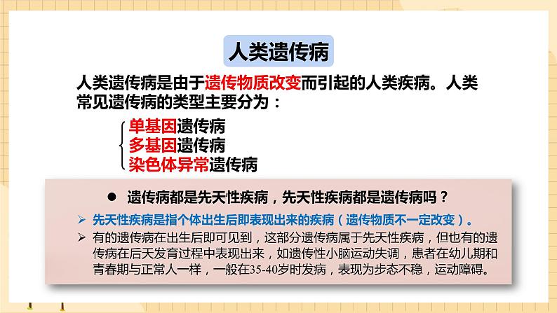 5.3 人类遗传病 课件 人教版生物必修207