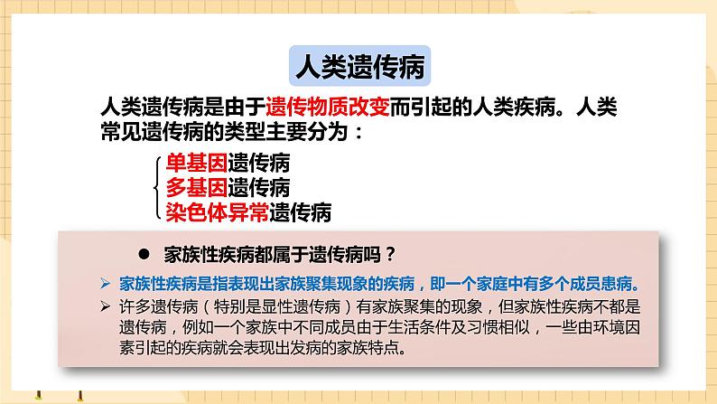 5.3 人类遗传病 课件 人教版生物必修208