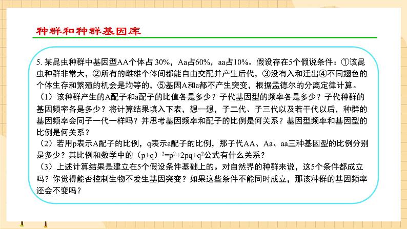 6.3 种群基因组成的变化与物种的形成 课件 人教版生物必修205