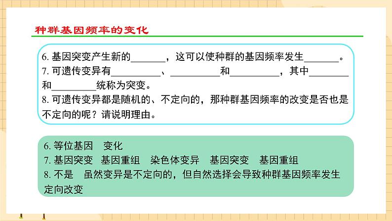 6.3 种群基因组成的变化与物种的形成 课件 人教版生物必修207