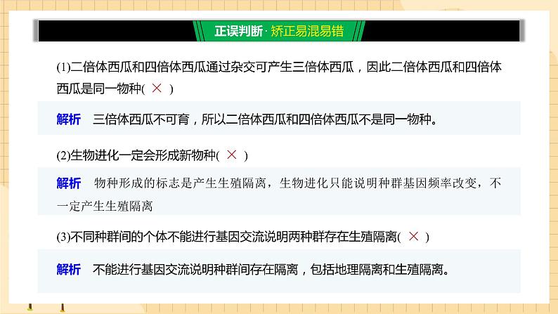 6.4协同进化与生物多样性的形成 课件 人教版生物必修207