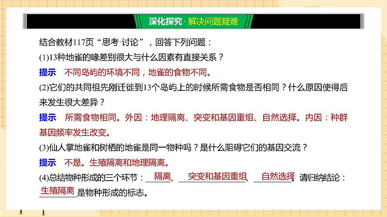 6.4协同进化与生物多样性的形成 课件 人教版生物必修208