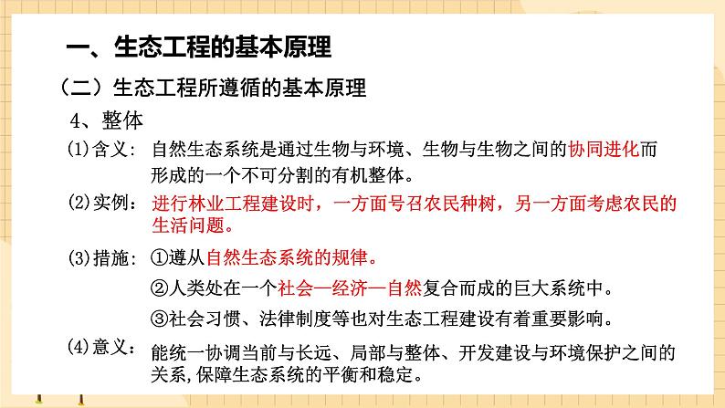 4.3 生态工程   课件 人教版生物选择性必修207