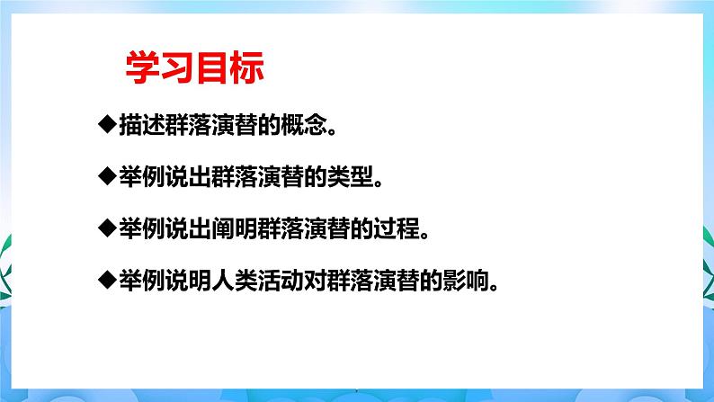 2.3群落的演替  课件 人教版生物选择性必修2第2页