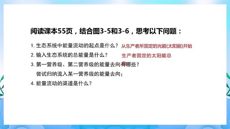 3.2生态系统的能量流动  课件 人教版生物选择性必修207