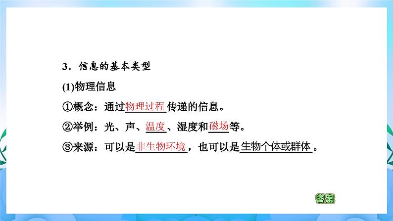 3.4生态系统的信息传递  课件 人教版生物选择性必修2第5页