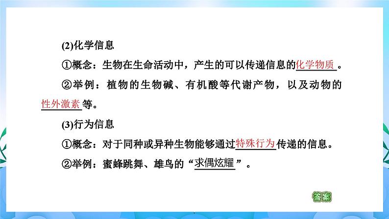 3.4生态系统的信息传递  课件 人教版生物选择性必修2第6页